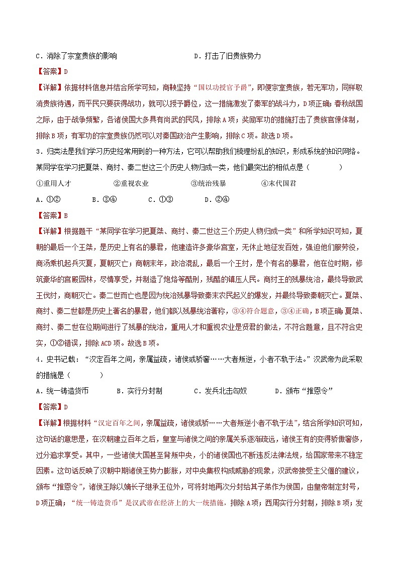 2024年吉林省长春市中考历史第一次模拟试题（解析版）第2页