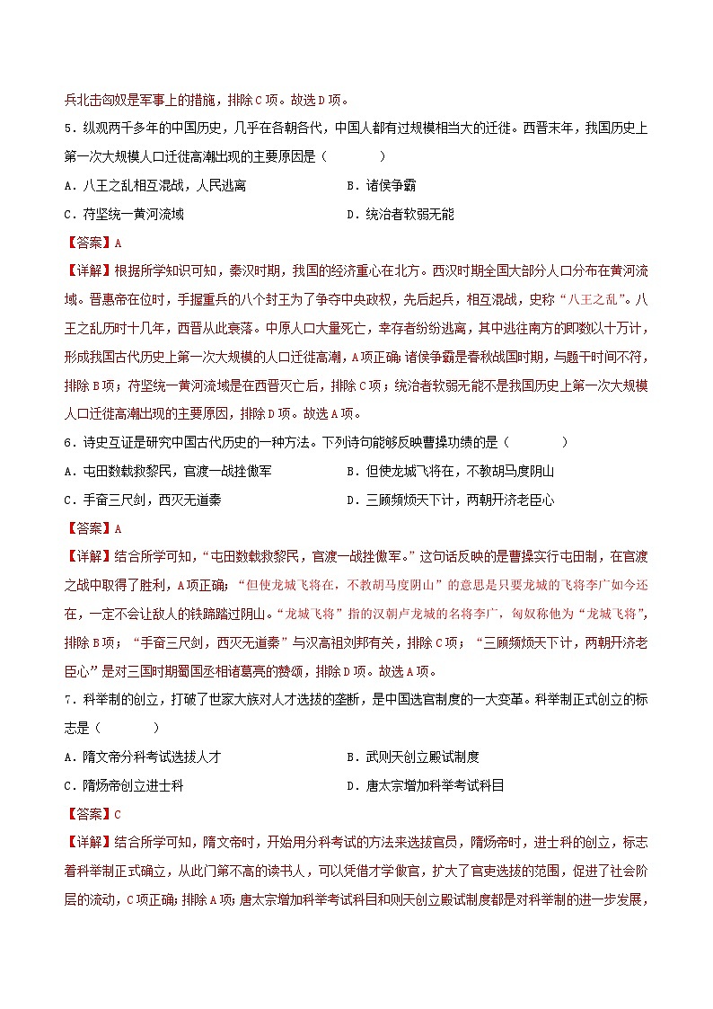 2024年吉林省长春市中考历史第一次模拟试题（解析版）第3页