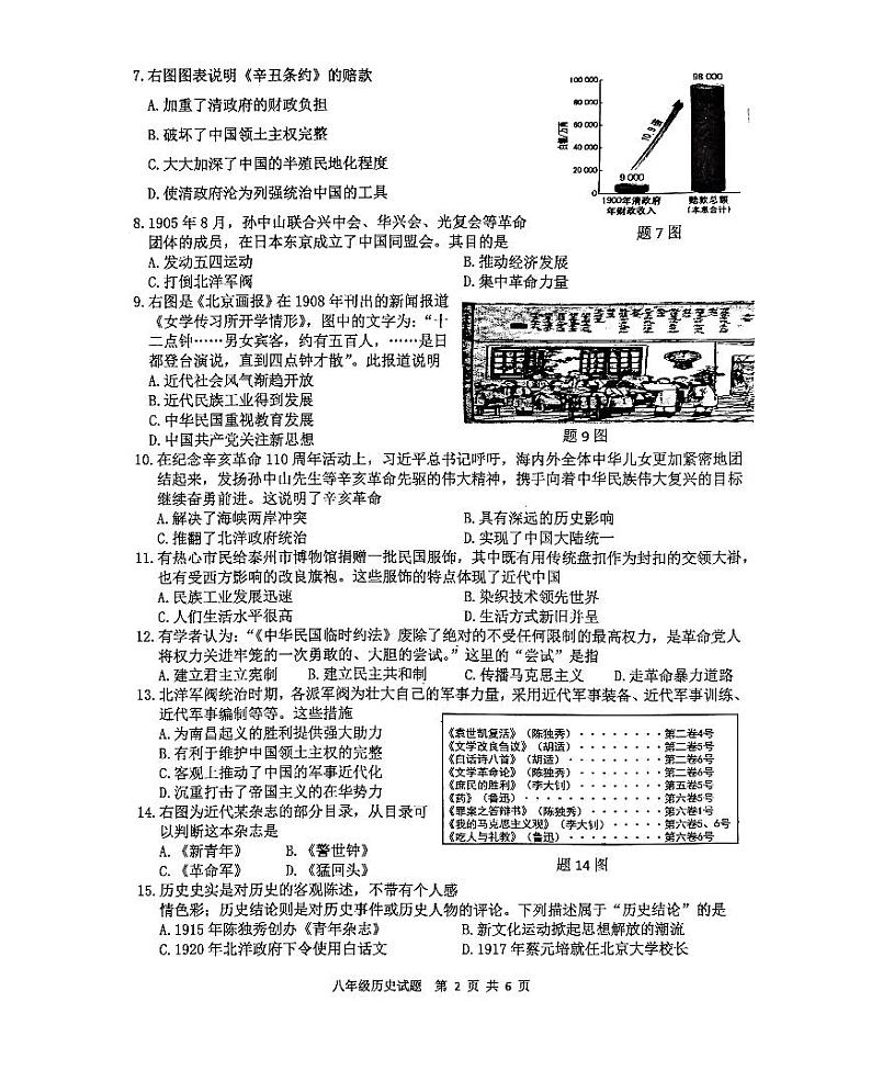 广东省清远市2023-2024学年八年级上学期期末历史试题02
