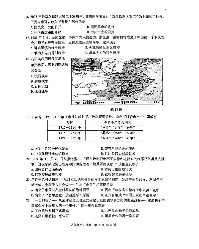 广东省清远市2023-2024学年八年级上学期期末历史试题03