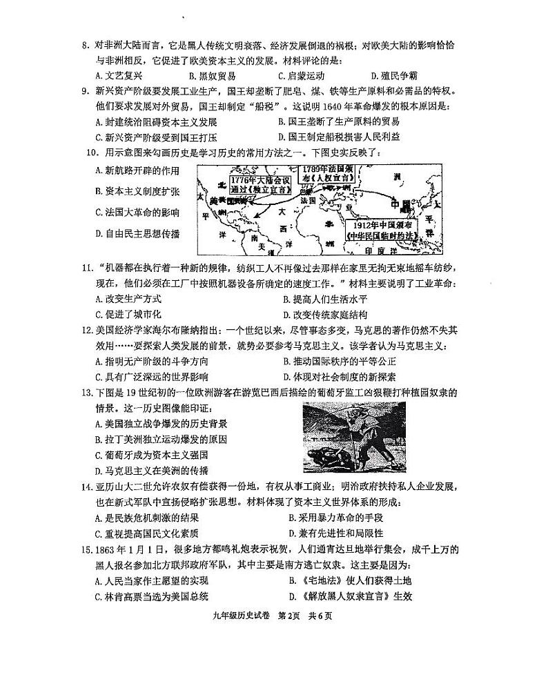 广东省清远市2023-2024学年九年级上学期期末历史试题02
