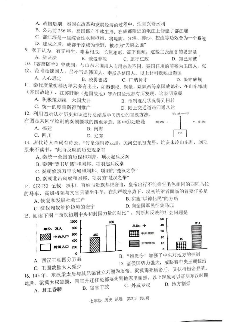 重庆市南岸区2023-2024学年七年级上学期期末质量监测历史试题02