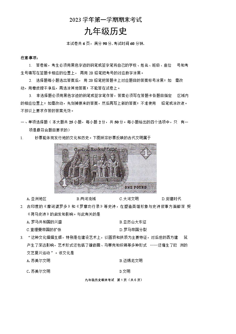 广东省广州市天河区2023-2024学年九年级上学期期末历史试题01