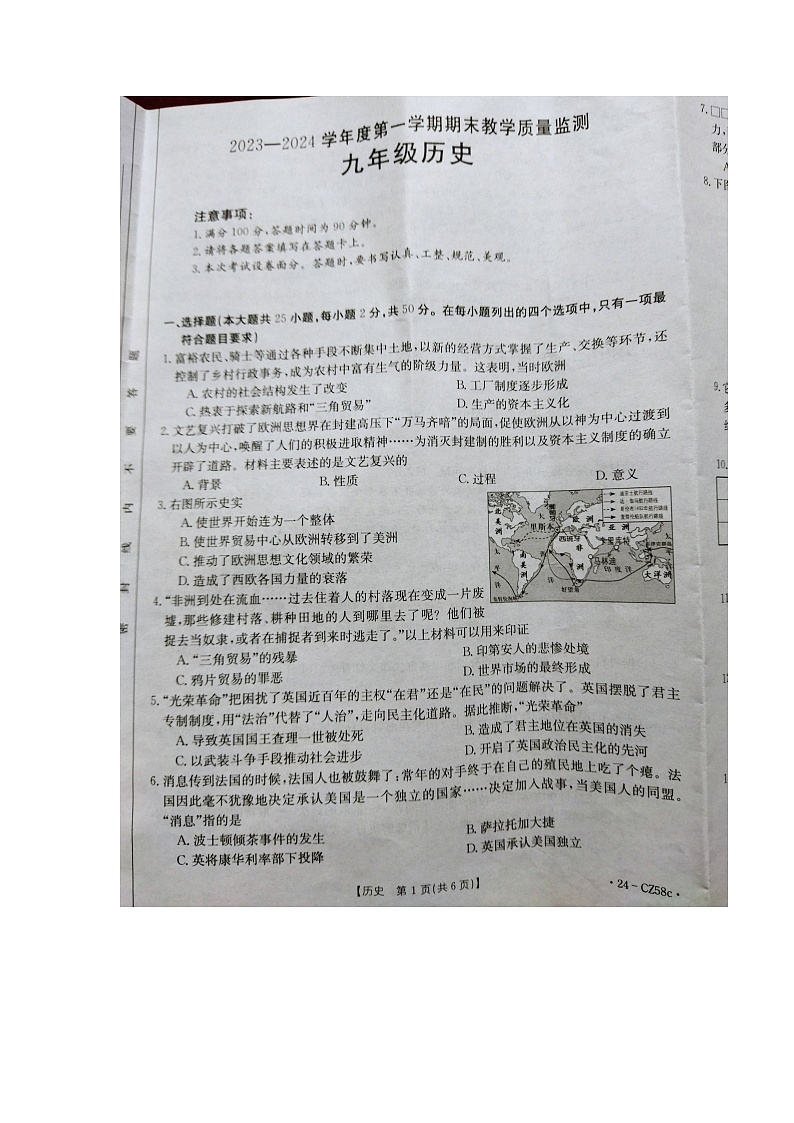 河北省保定市高碑店市2023-2024学年九年级上学期期末历史试题第1页