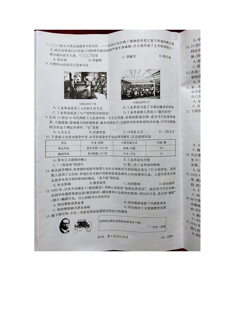 河北省保定市高碑店市2023-2024学年九年级上学期期末历史试题第2页