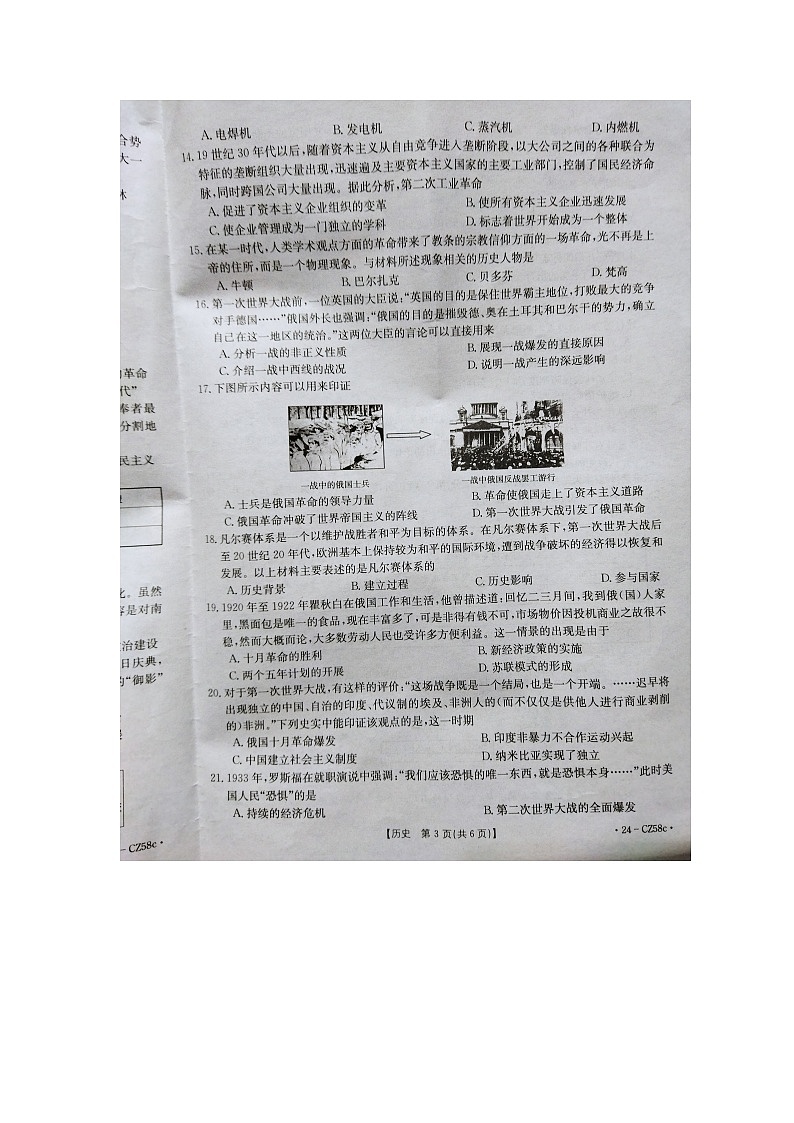 河北省保定市高碑店市2023-2024学年九年级上学期期末历史试题第3页