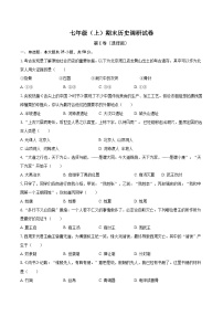 山东省聊城市东阿县第三中学2023-2024学年七年级上学期期末历史试题