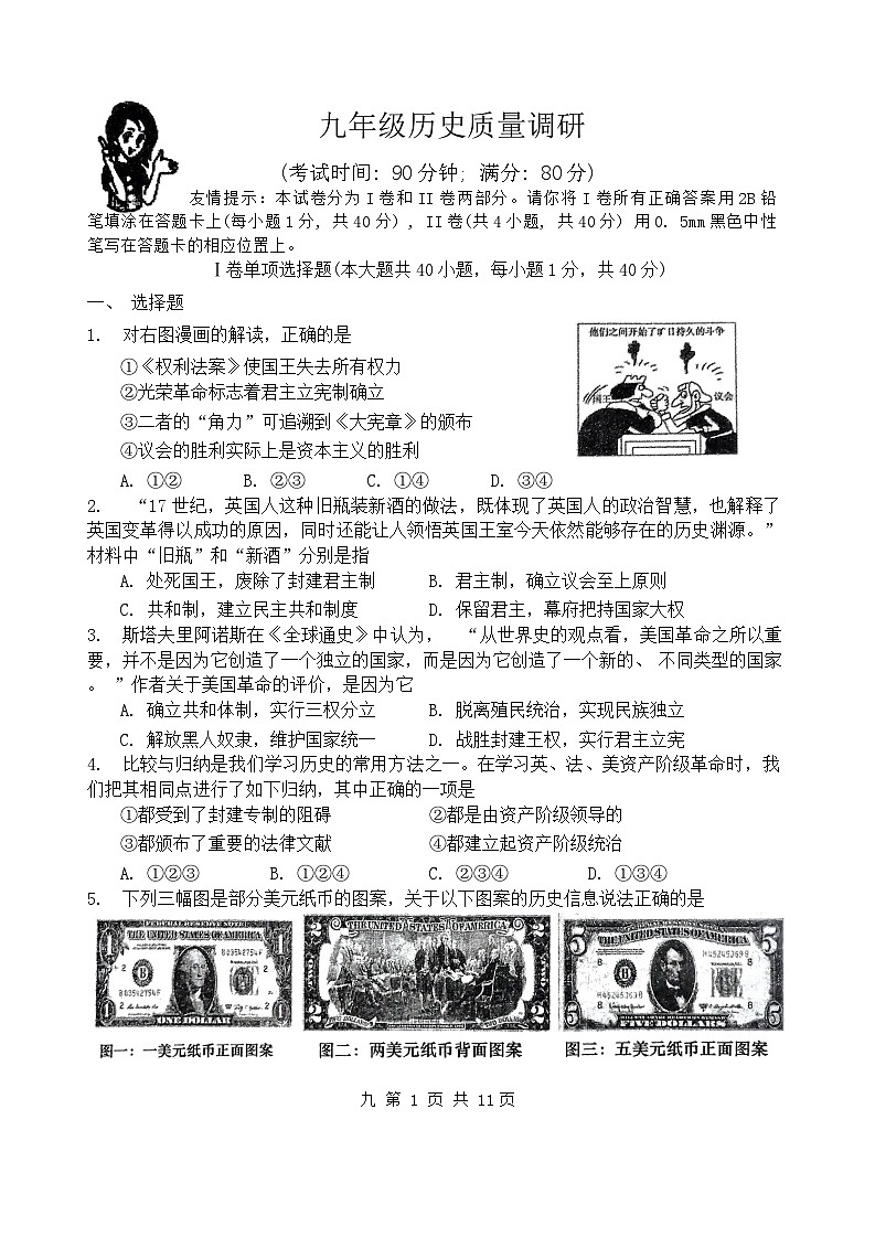 山东省青岛市市北区2023-2024学年九年级上学期期末历史试题01