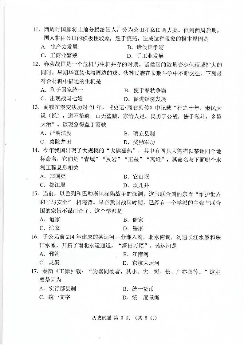 广东省珠海市2023-2024学年八年级上学期期末历史试题03