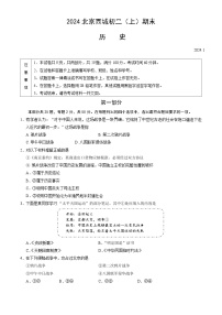 北京市西城区2023-2024学年八年级上学期期末历史试题