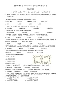 重庆市綦江区2023-2024学年七年级上学期期末历史试题