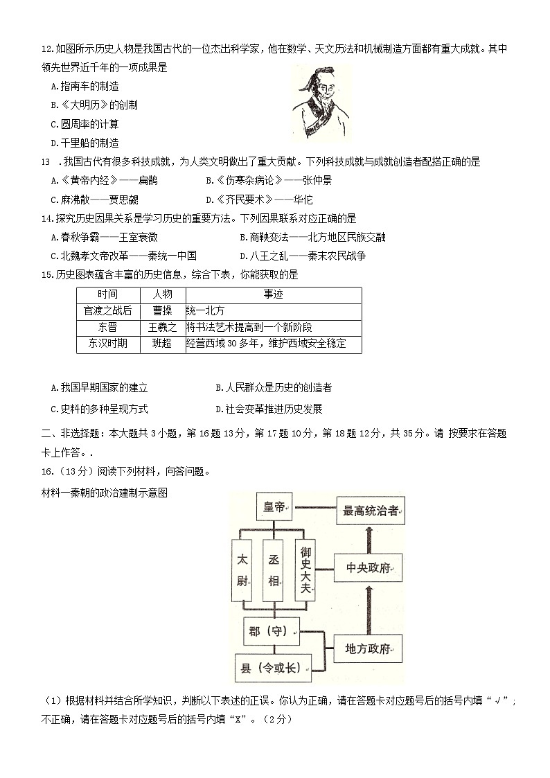 重庆市綦江区2023-2024学年七年级上学期期末历史试题第2页