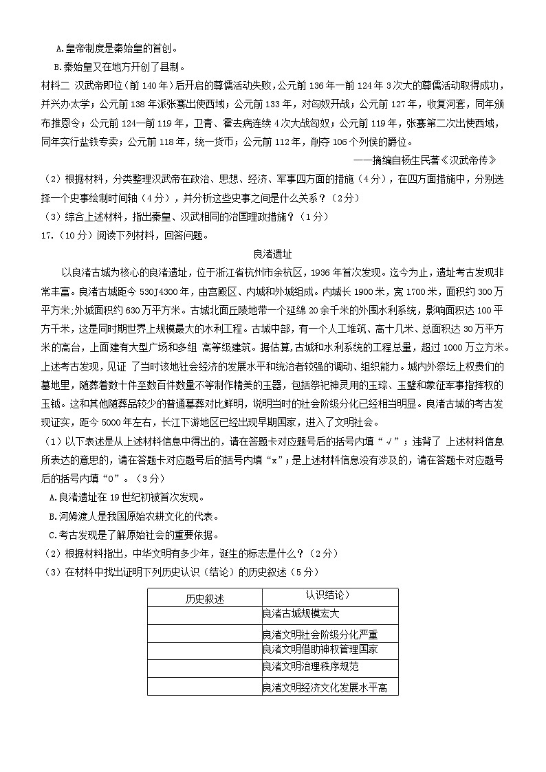 重庆市綦江区2023-2024学年七年级上学期期末历史试题第3页