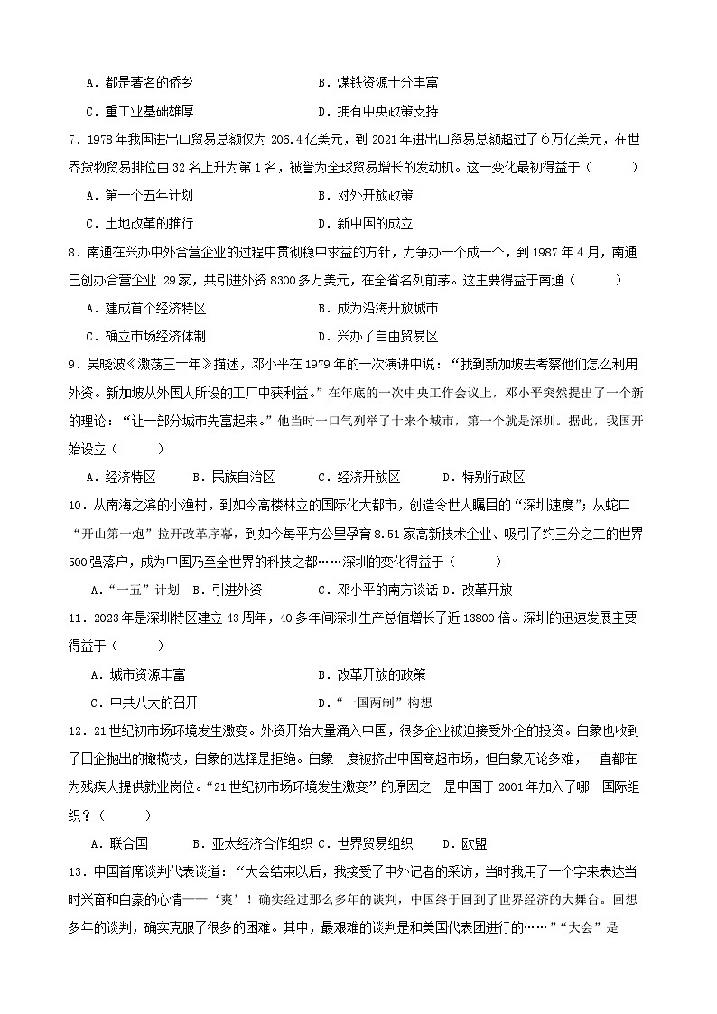 【核心素养目标】部编版初中历史八下 第9课对外开放课件+教案+课时训练（含答案）02