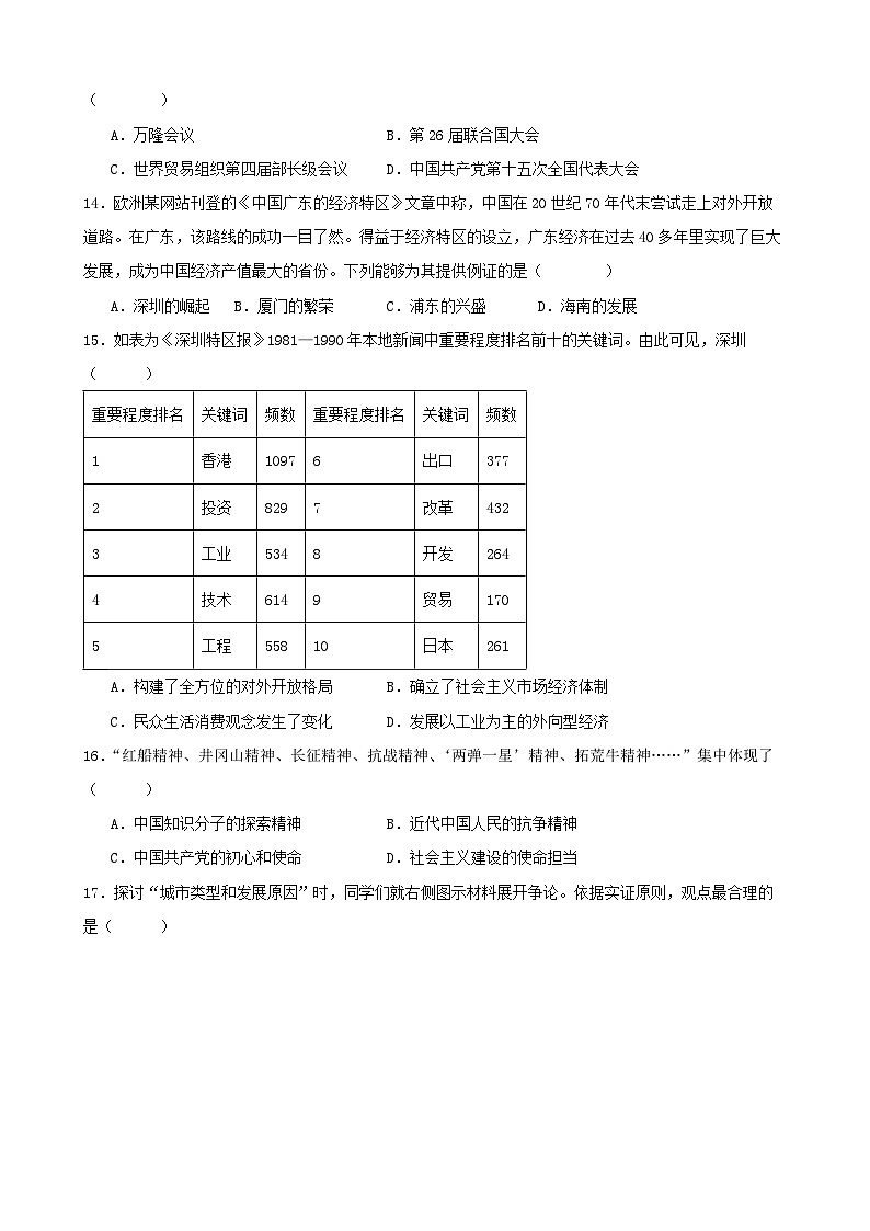 【核心素养目标】部编版初中历史八下 第9课对外开放课件+教案+课时训练（含答案）03