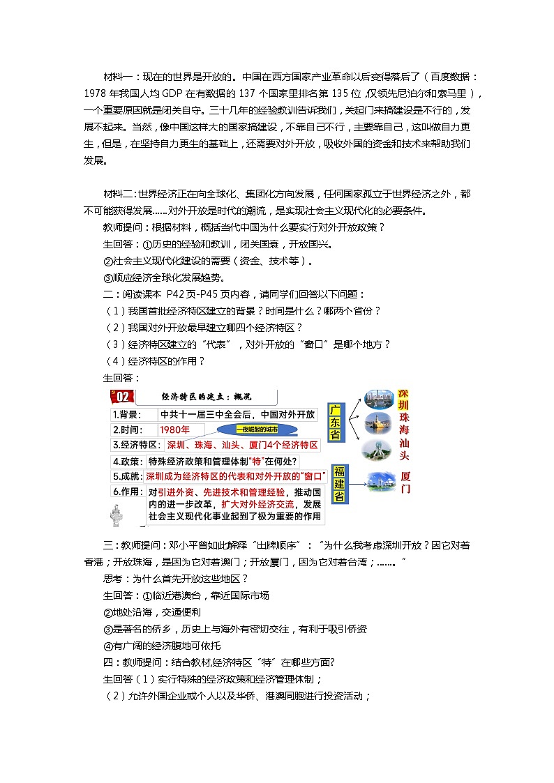 【核心素养目标】部编版初中历史八下 第9课对外开放课件+教案+课时训练（含答案）02