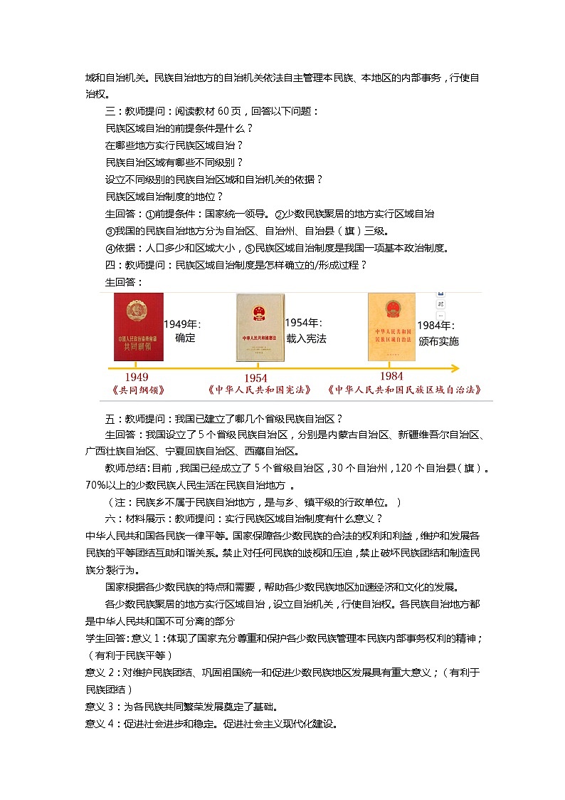 【核心素养目标】部编版初中历史八下 第12课民族大团结课件+教案+课时训练（含答案）02