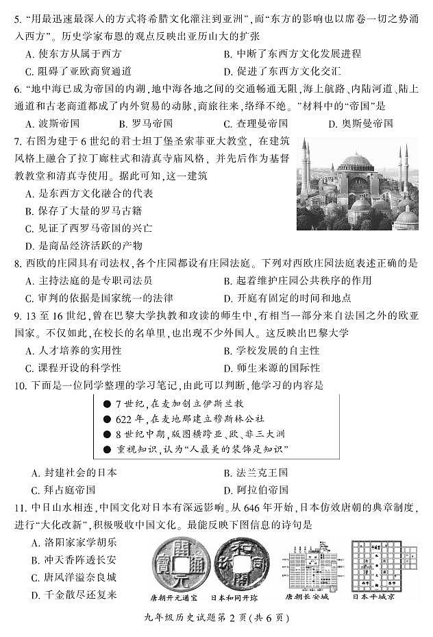湖南省郴州市苏仙区2023-2024学年九年级上学期1月期末历史试题含答案02