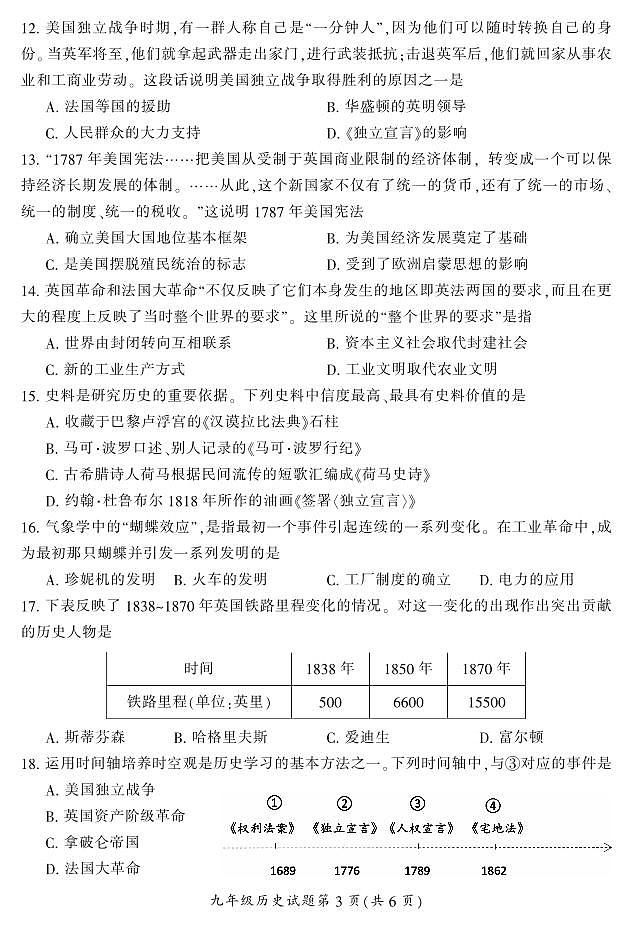 湖南省郴州市苏仙区2023-2024学年九年级上学期1月期末历史试题含答案03