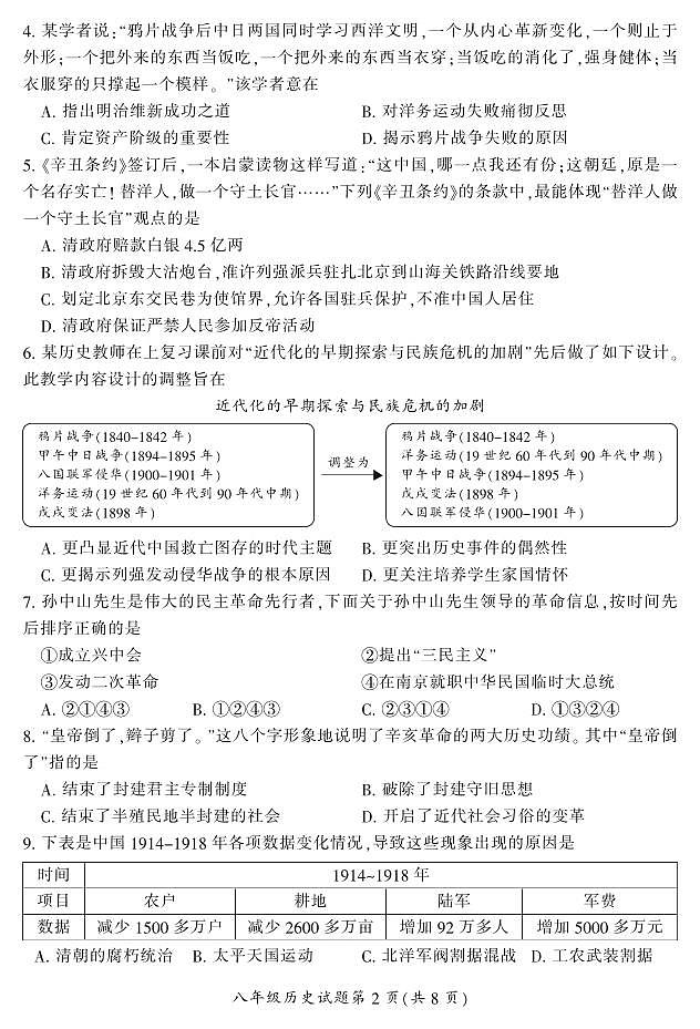 湖南省郴州市苏仙区2023-2024学年八年级上学期1月期末历史试题含答案02