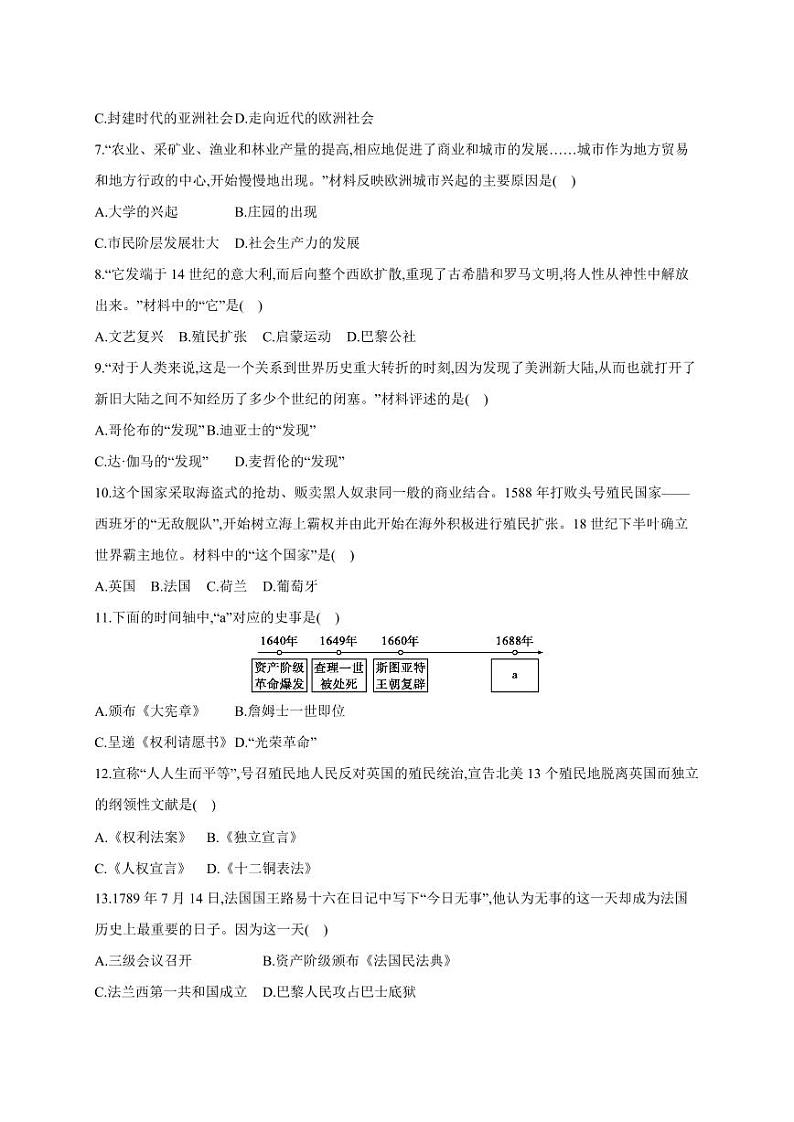 2023-2024学年贵州省贵阳市花溪区九年级上学期12月月考历史模拟试题（含答案）第2页