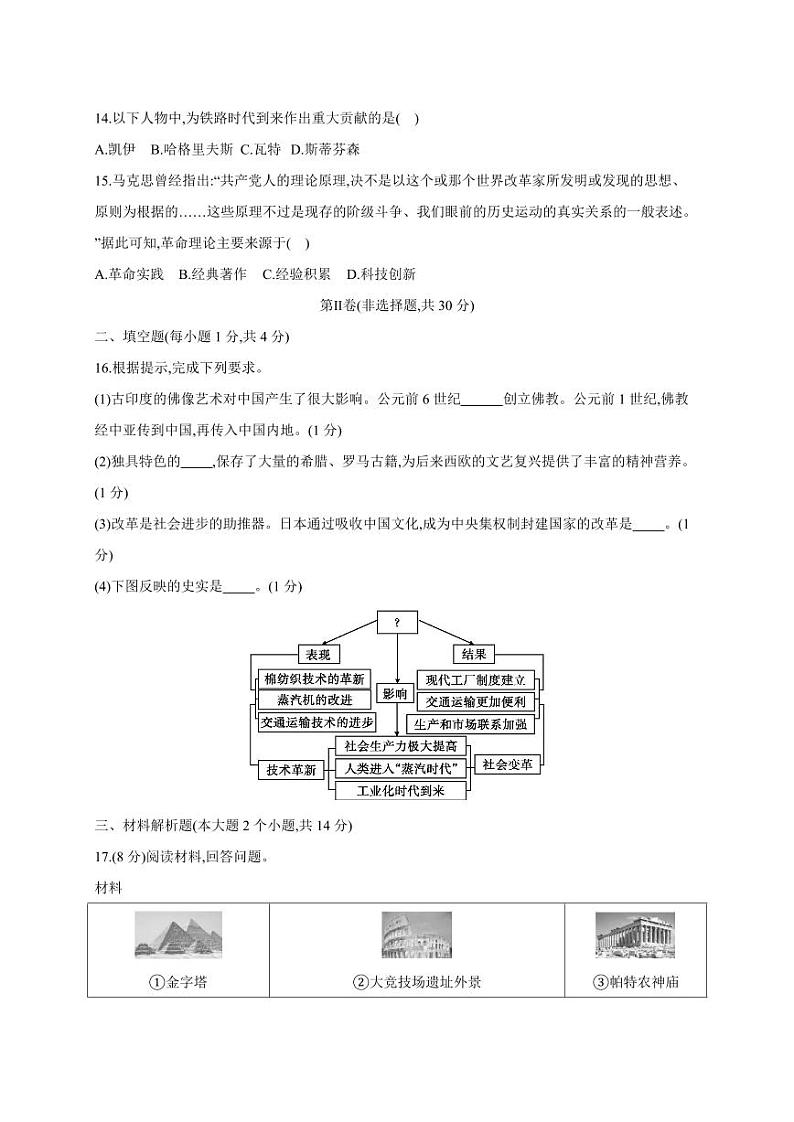 2023-2024学年贵州省贵阳市花溪区九年级上学期12月月考历史模拟试题（含答案）第3页