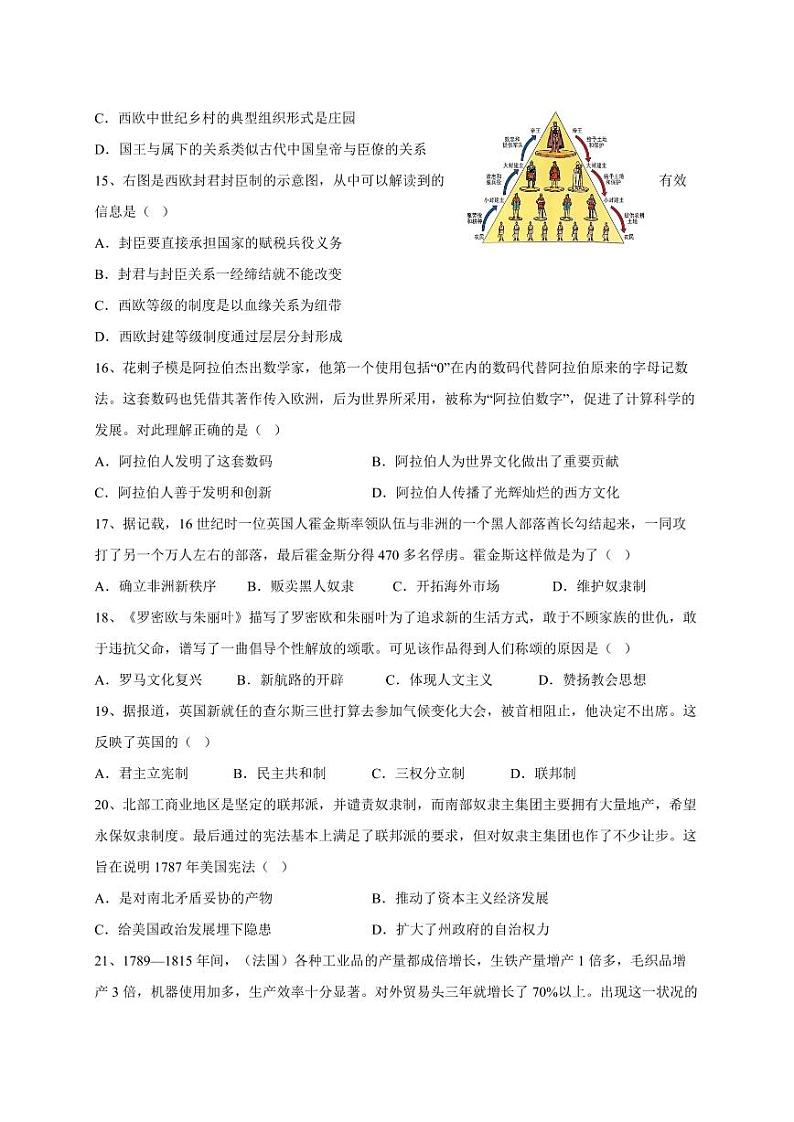2023-2024学年辽宁省营口市九年级上学期期中考试历史模拟试题（含答案）第3页
