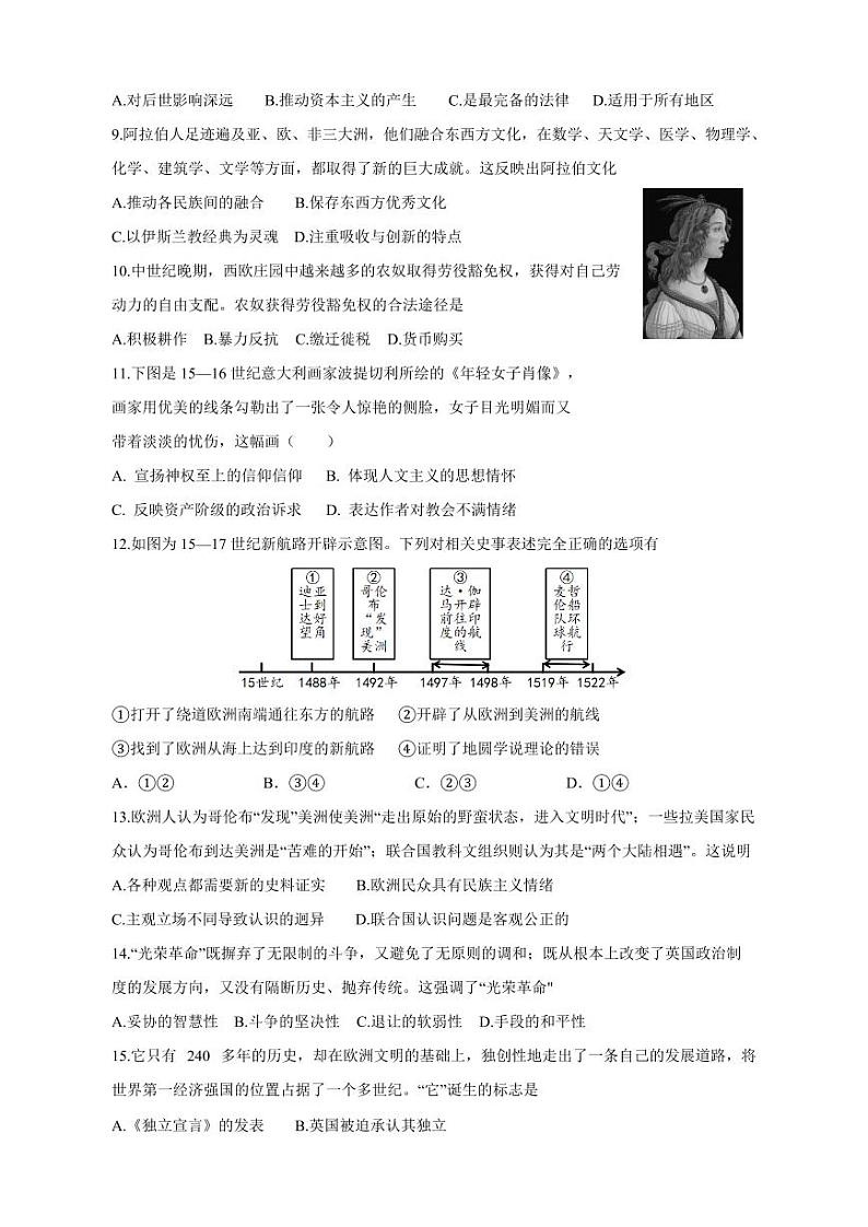 2023-2024学年河南省洛阳市偃师区九年级第一学期历史模拟试题（含答案）第2页