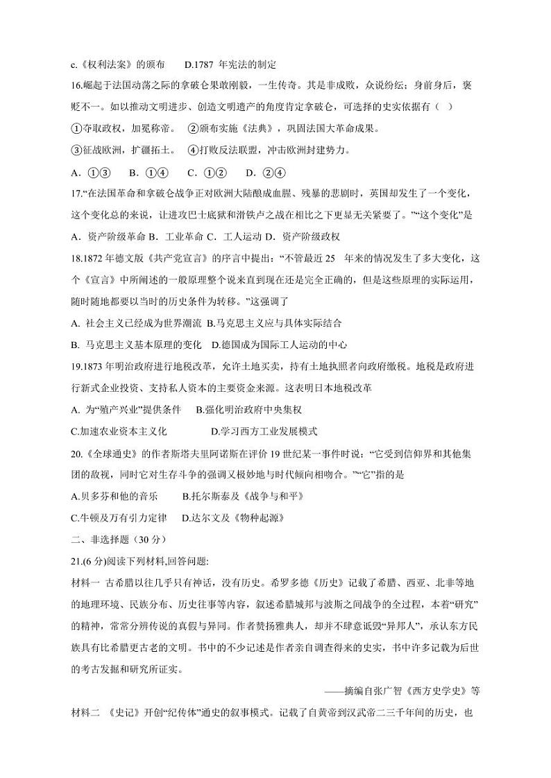 2023-2024学年河南省洛阳市偃师区九年级第一学期历史模拟试题（含答案）第3页