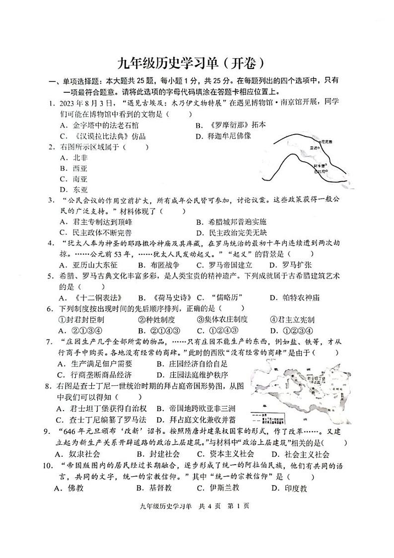 江苏省南京市玄武区2023-2024学年九年级上学期1月期末历史试题01