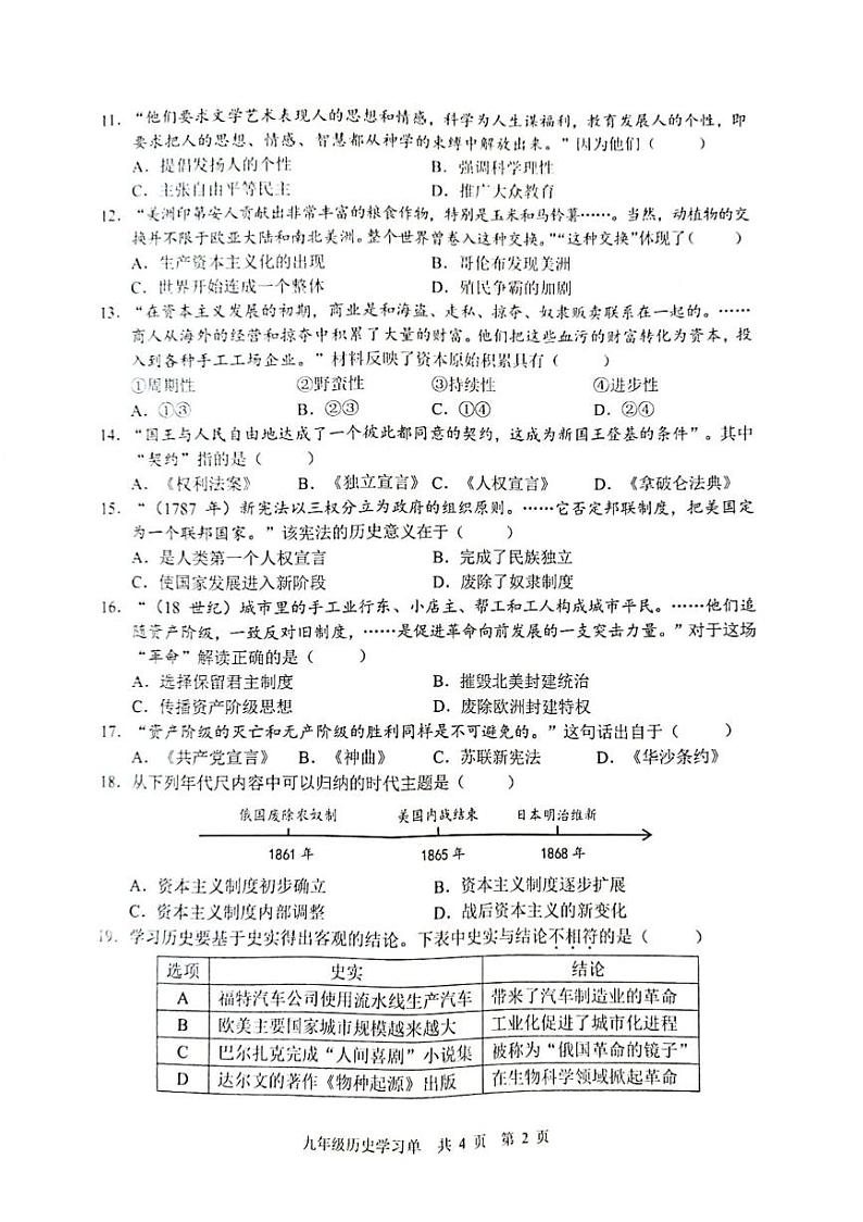 江苏省南京市玄武区2023-2024学年九年级上学期1月期末历史试题02