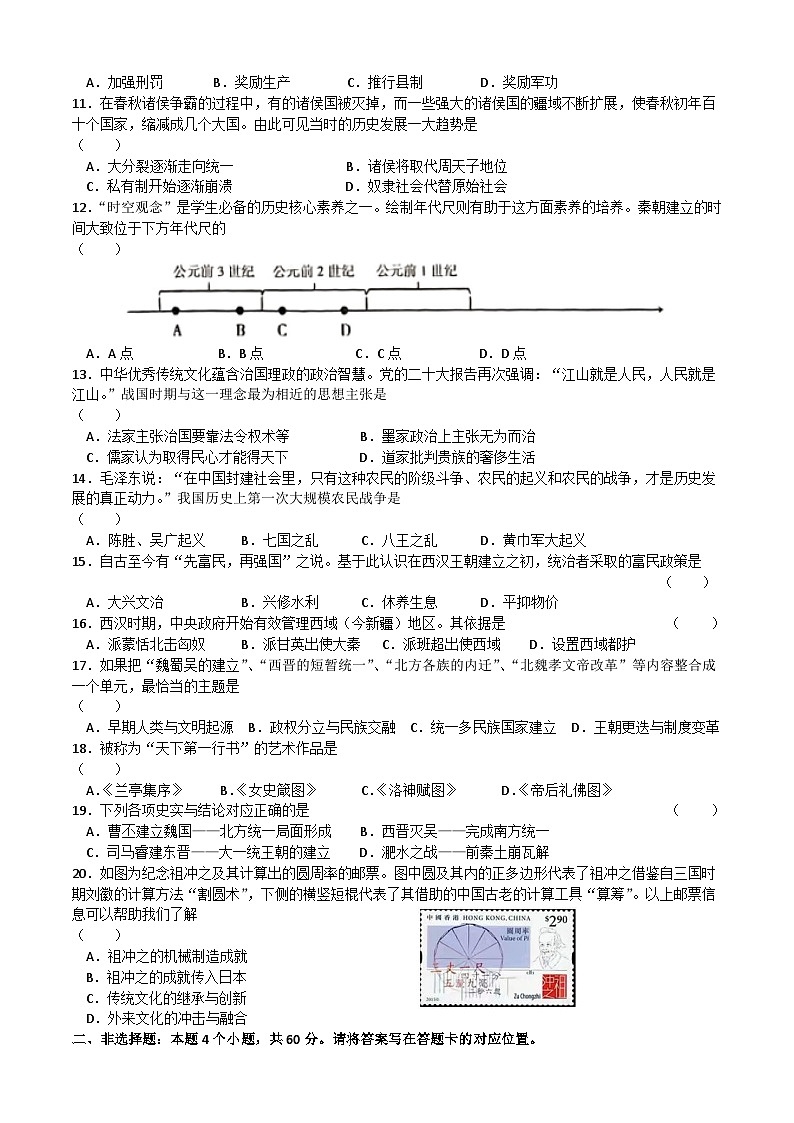 江苏省淮安市涟水县朱码学校2023-2024学年七年级上学期期末历史试卷第2页