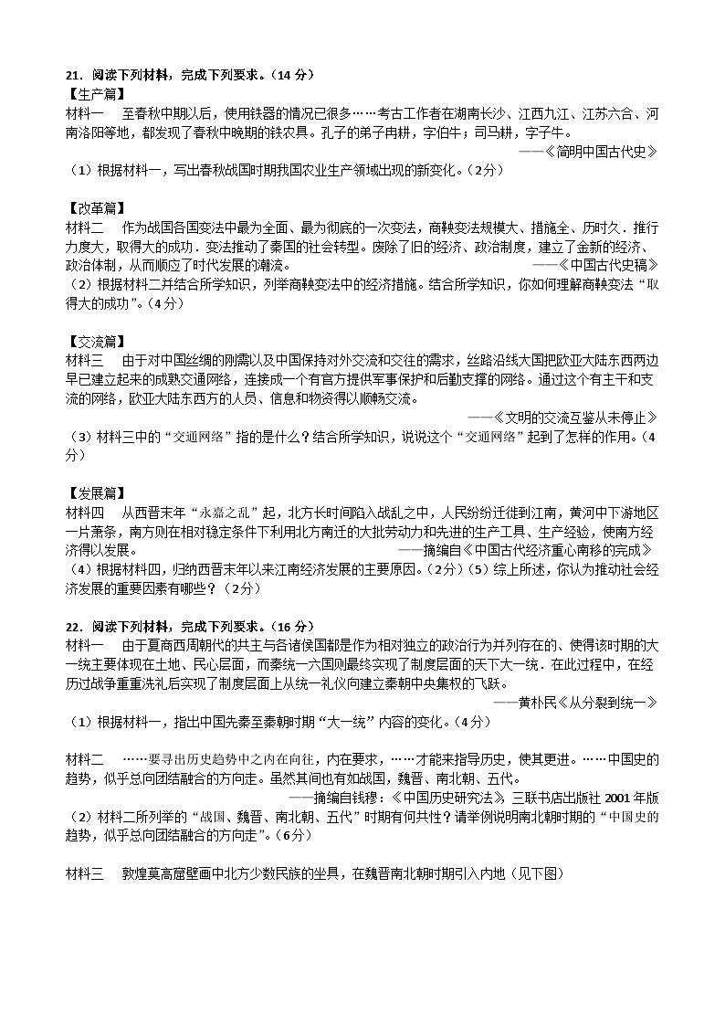 江苏省淮安市涟水县朱码学校2023-2024学年七年级上学期期末历史试卷第3页