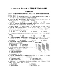 江苏省南京市联合体2023-2024学年九年级上学期期末历史试卷