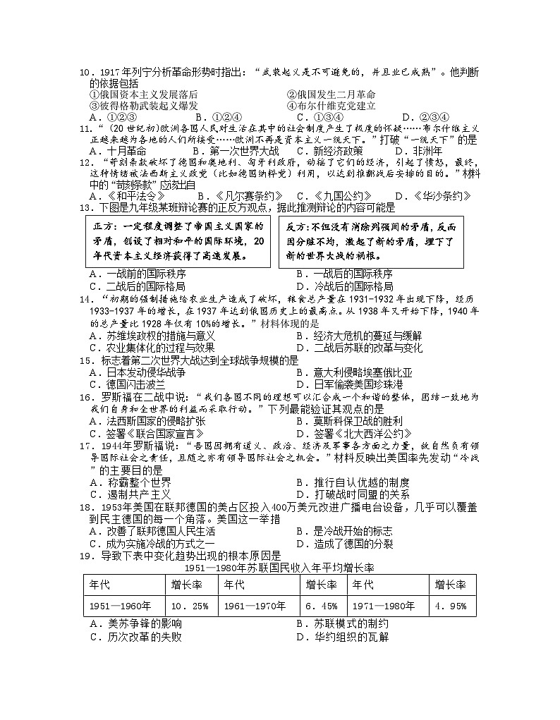 江苏省南京市联合体2023-2024学年九年级上学期期末历史试卷第2页