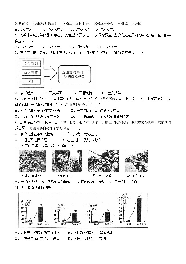重庆市綦江区2023—2024学年上学期期末八年级历史试题第2页