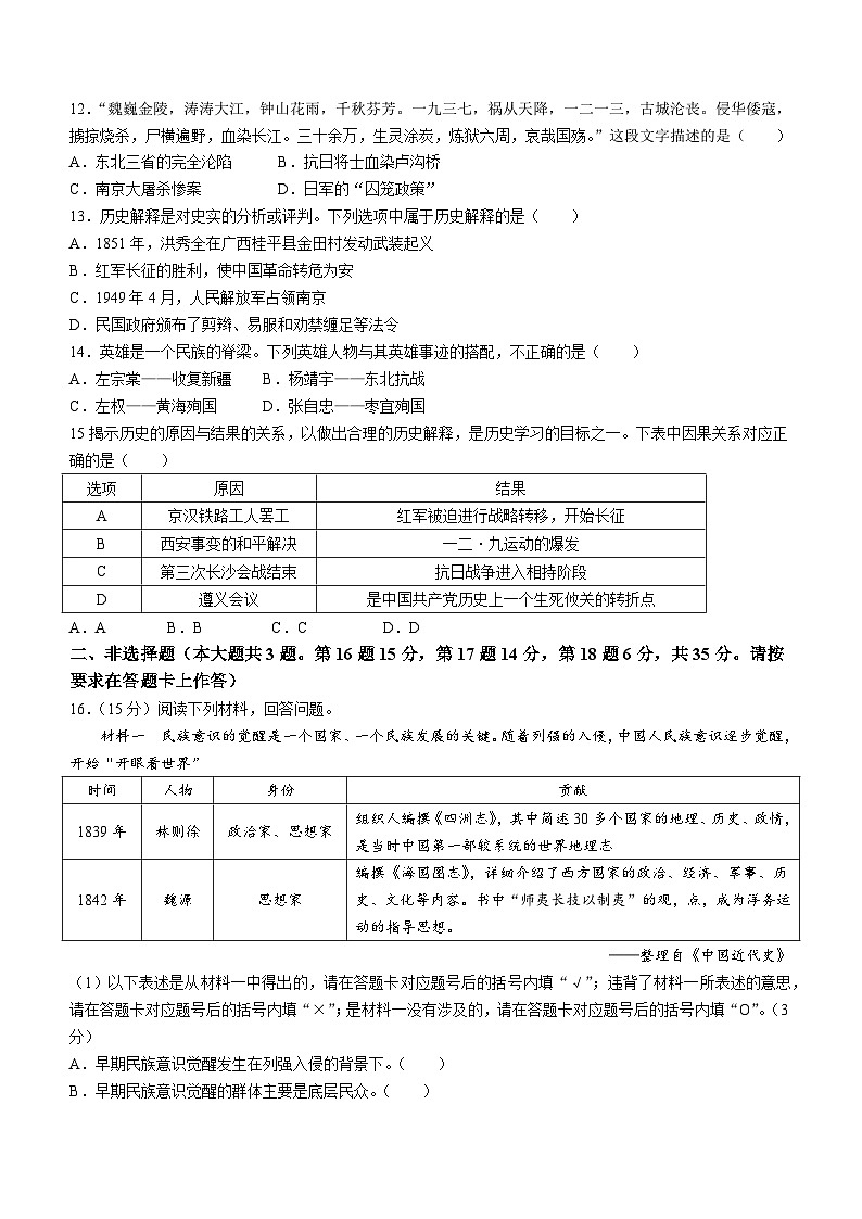 重庆市綦江区2023—2024学年上学期期末八年级历史试题第3页
