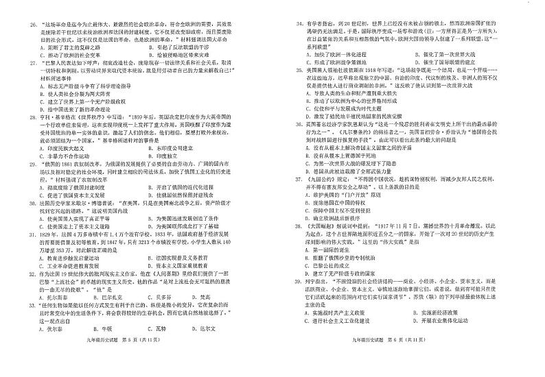 山东省青岛市市南区2023-2024学年九年级上学期1月期末历史试题03