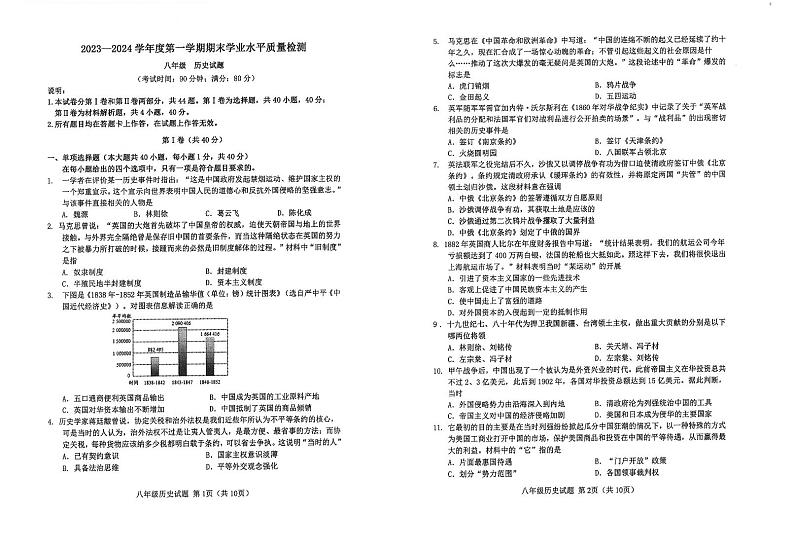 山东省青岛市市南区2023-2024学年八年级上学期期末历史试题第1页