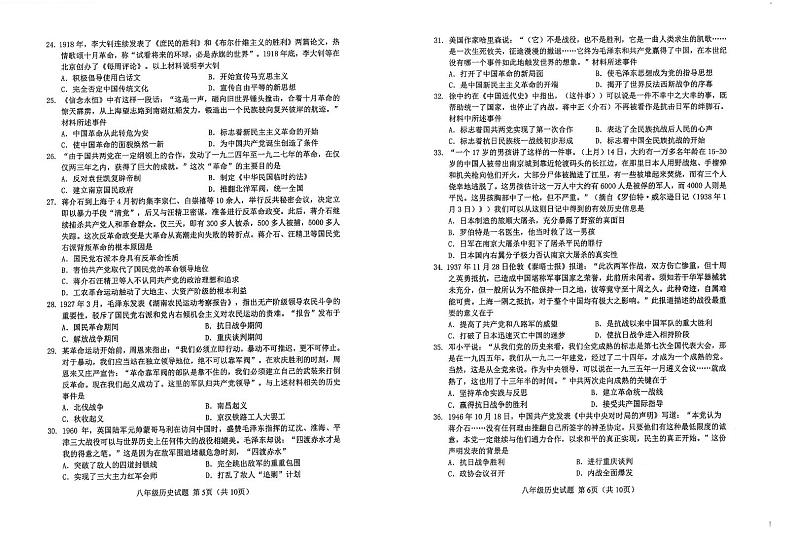山东省青岛市市南区2023-2024学年八年级上学期期末历史试题第3页