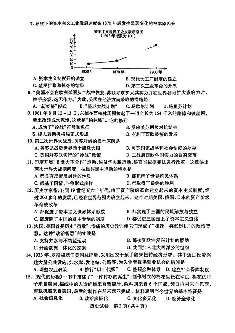 内蒙古自治区包头市青山区2023-2024学年九年级上学期1月期末历史试题02