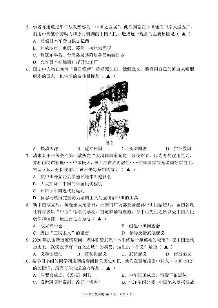 四川省成都市九区联考2023_2024学年八年级上学期期末质量检测历史试题第2页