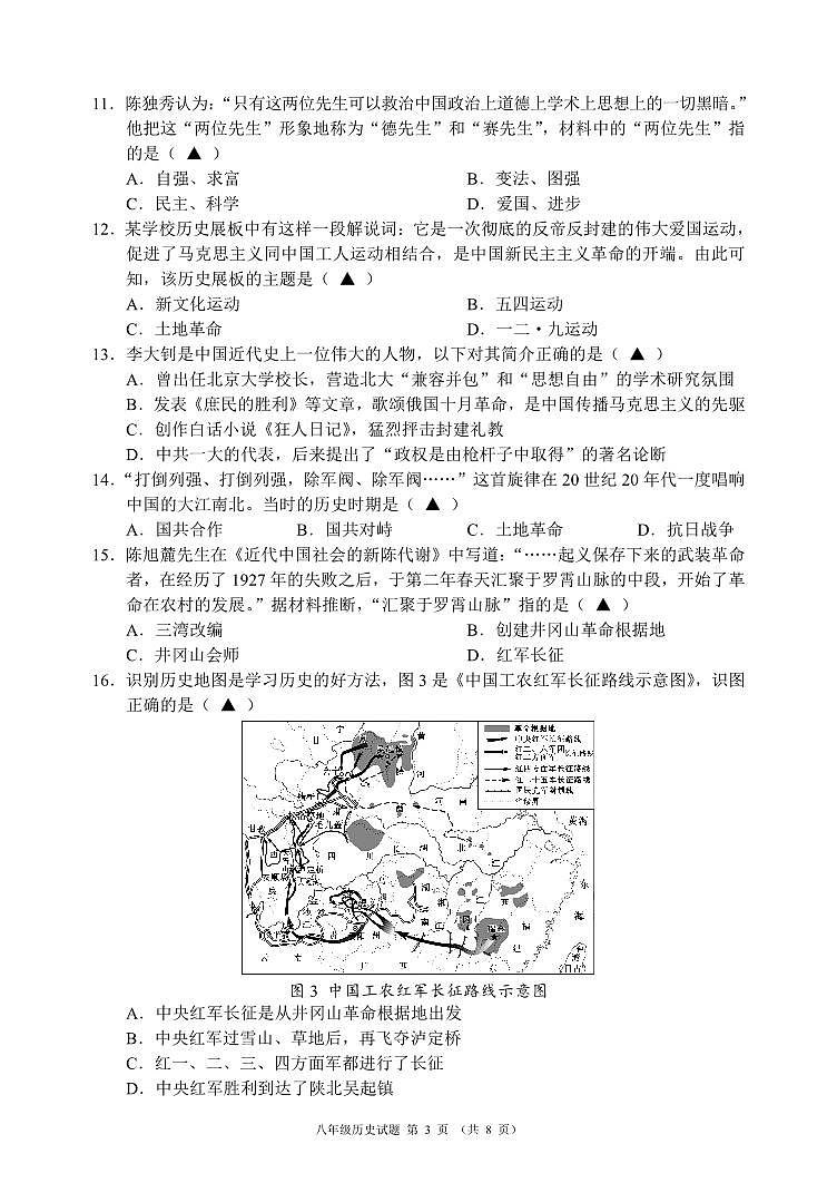 四川省成都市九区联考2023_2024学年八年级上学期期末质量检测历史试题第3页