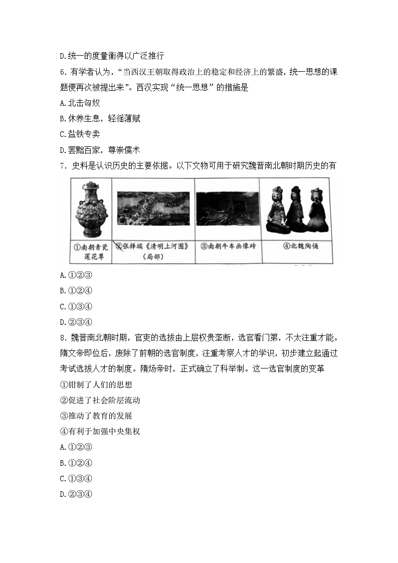 北京市西城区2023-2024学年九年级上学期期末历史试题03