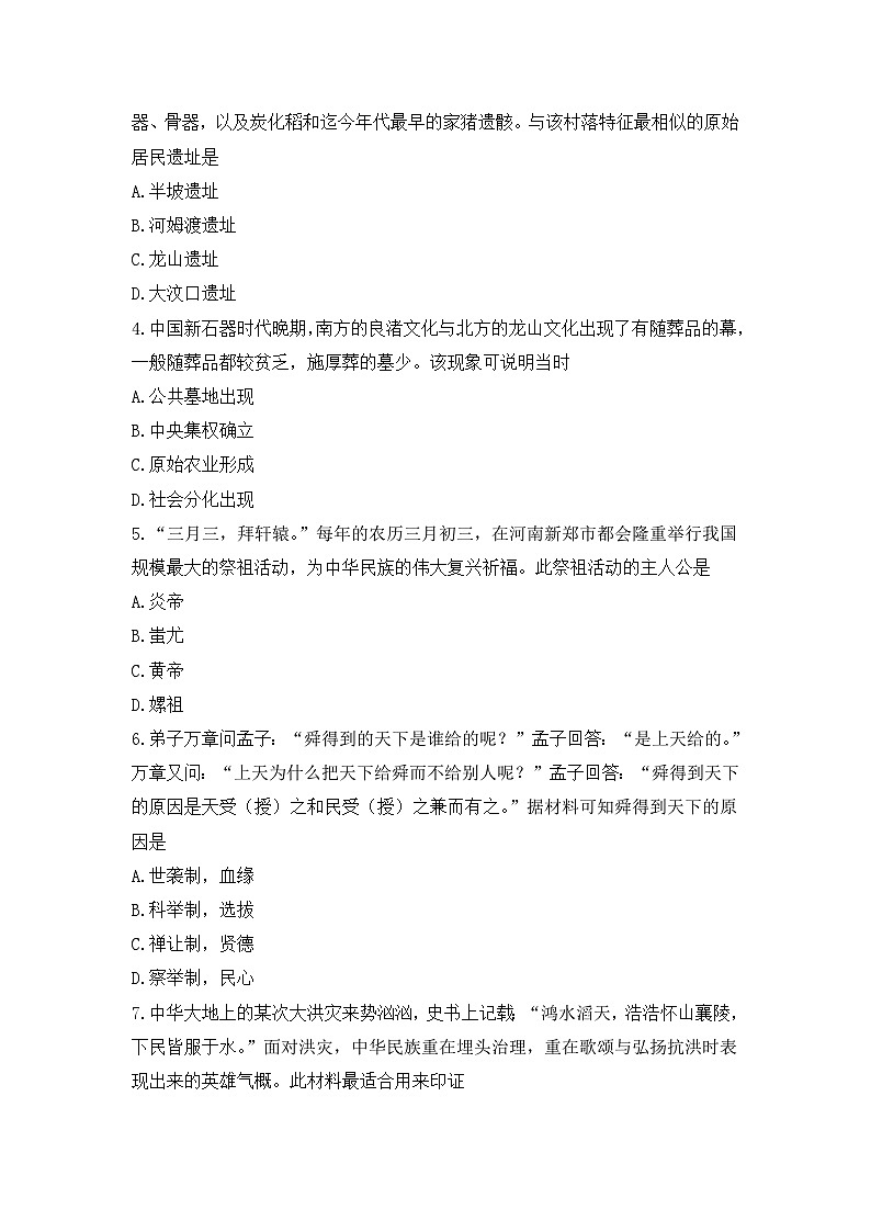 广东省珠海市2023-2024学年八年级上学期期末历史试题第2页