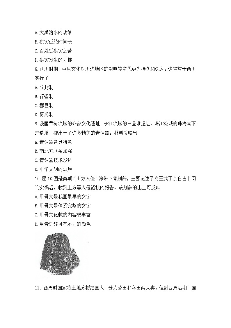 广东省珠海市2023-2024学年八年级上学期期末历史试题第3页