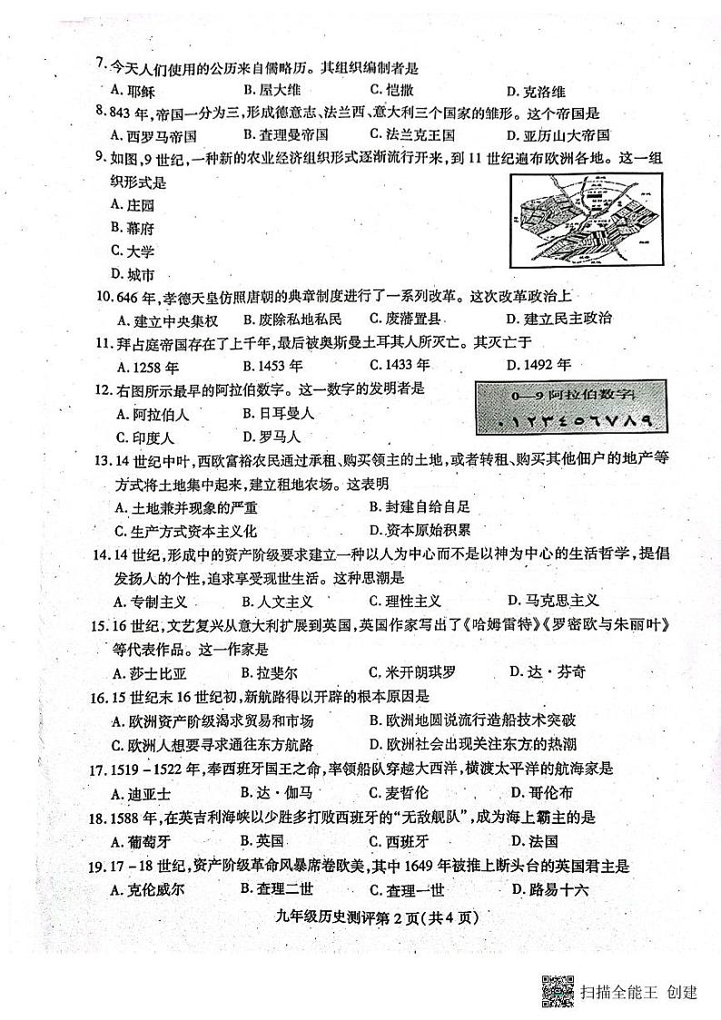 四川省内江市2023-2024学年九年级上学期1月期末历史试题02