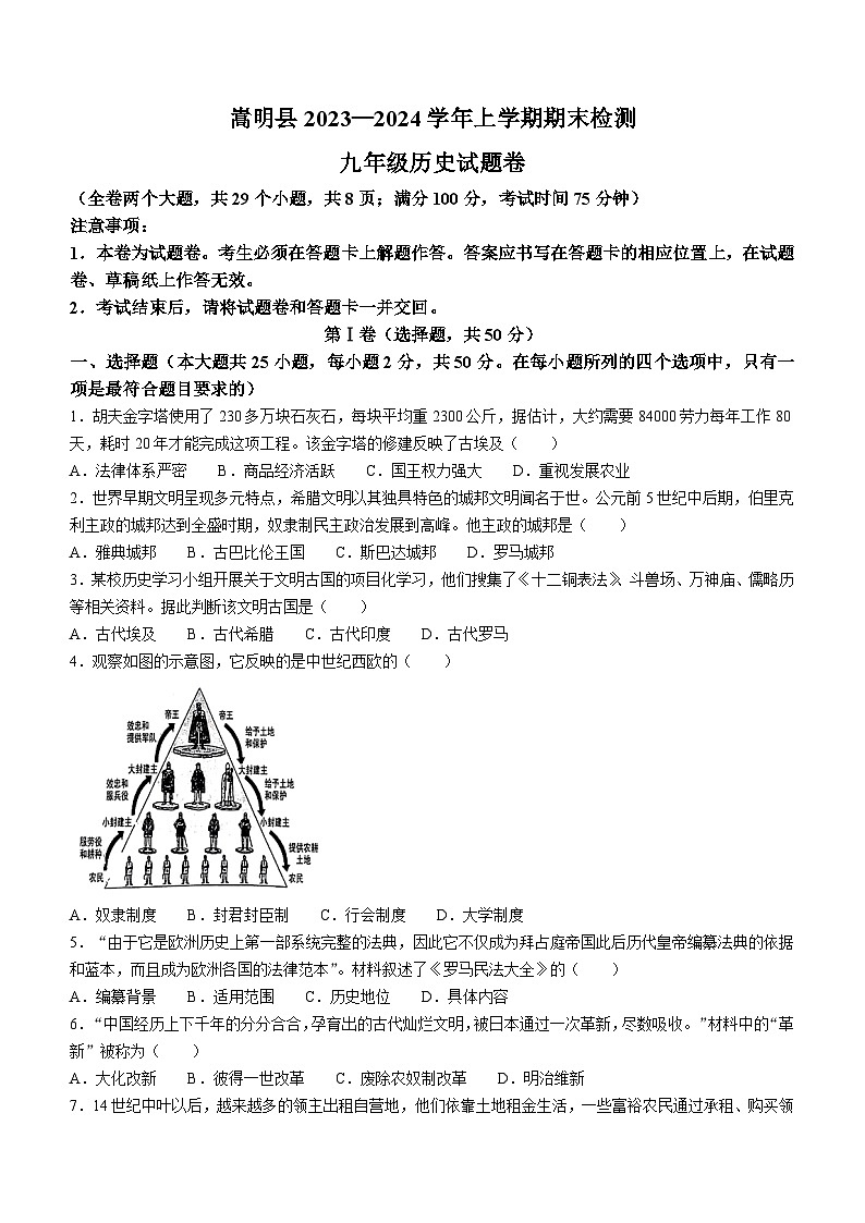 云南省昆明市嵩明县2023-2024学年九年级上学期期末历史试题（含答案）01