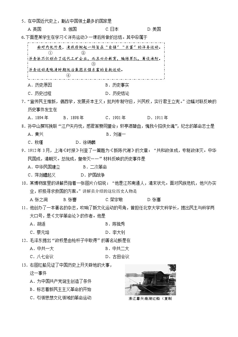 北京市西城区2023-2024学年八年级上学期期末考试历史试卷（含答案）第2页