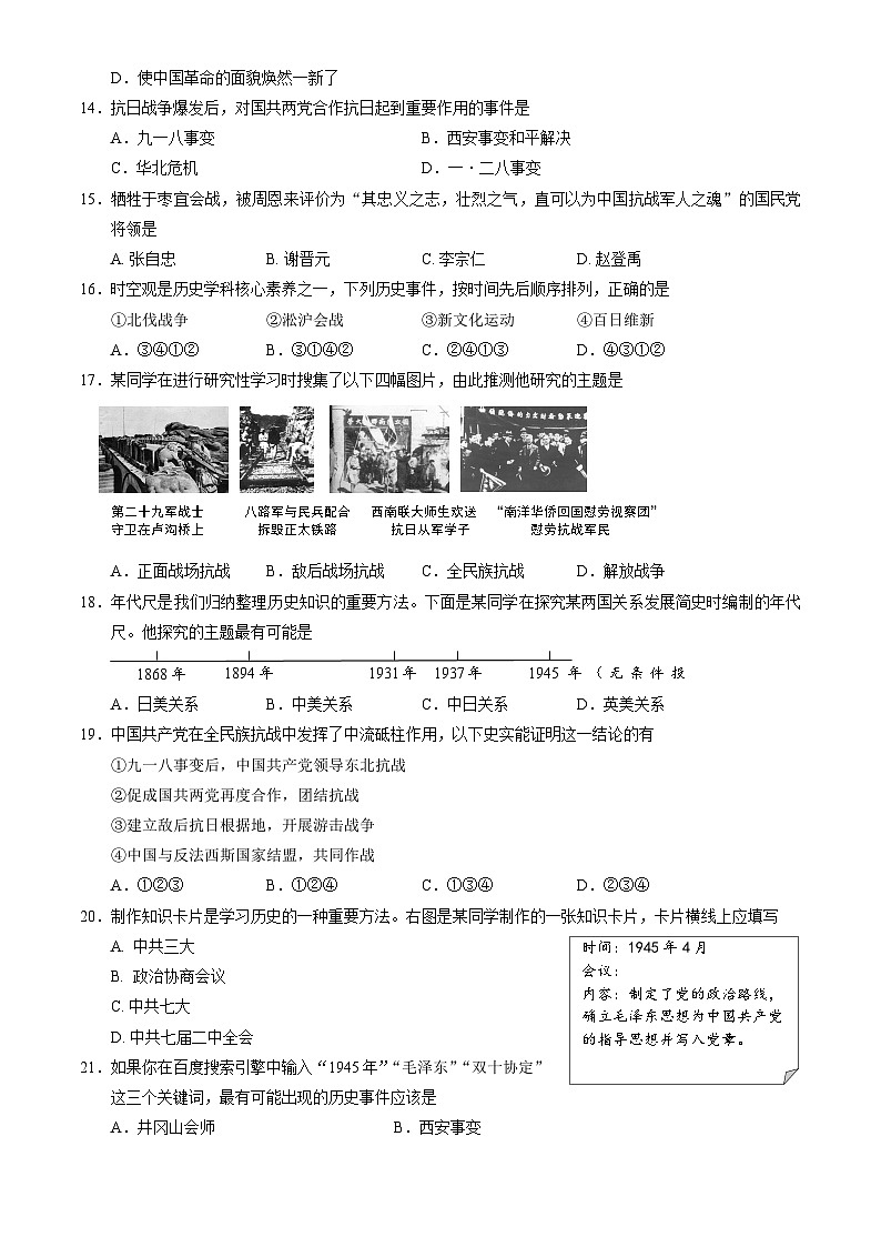 北京市西城区2023-2024学年八年级上学期期末考试历史试卷（含答案）第3页